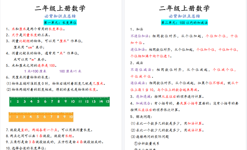 【8页高清完整版】26秋二上数学必背汇总