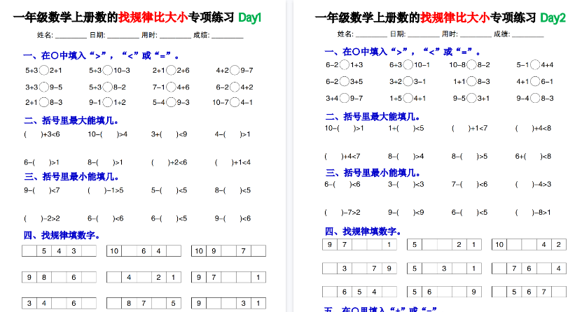 【30页高清完整版】26秋一上数学【数的找规律和比大小专项每日一练】
