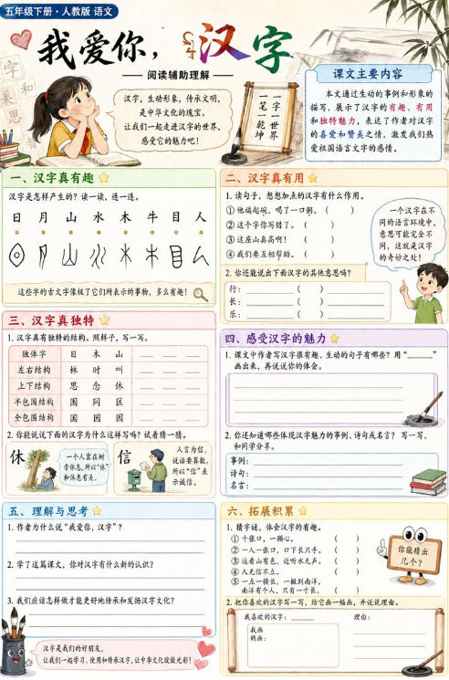 我爱你,汉字--超彩高清版本