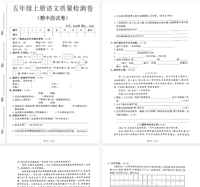 【5页完整版】五上丨语文 期中测试卷