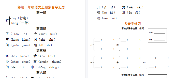 【3页完整版】多音字汇总【高清直接可打印】