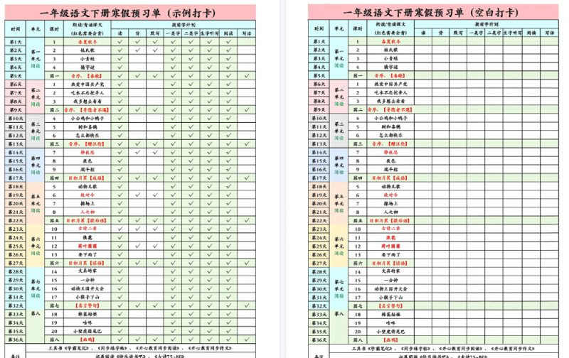 【2026春4页完整版】一下语文寒假预习单