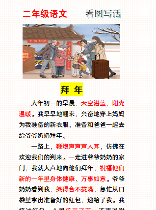 【2026寒假2页】一二年级寒假看图写话范文《拜年》