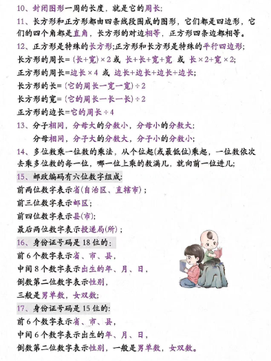 《2025春新课改三年级上册 数学必背公式大全》