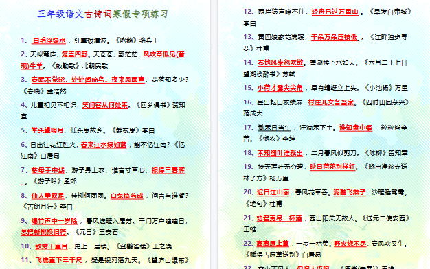 【2026寒假5页】三年级语文古诗词寒假专项练习