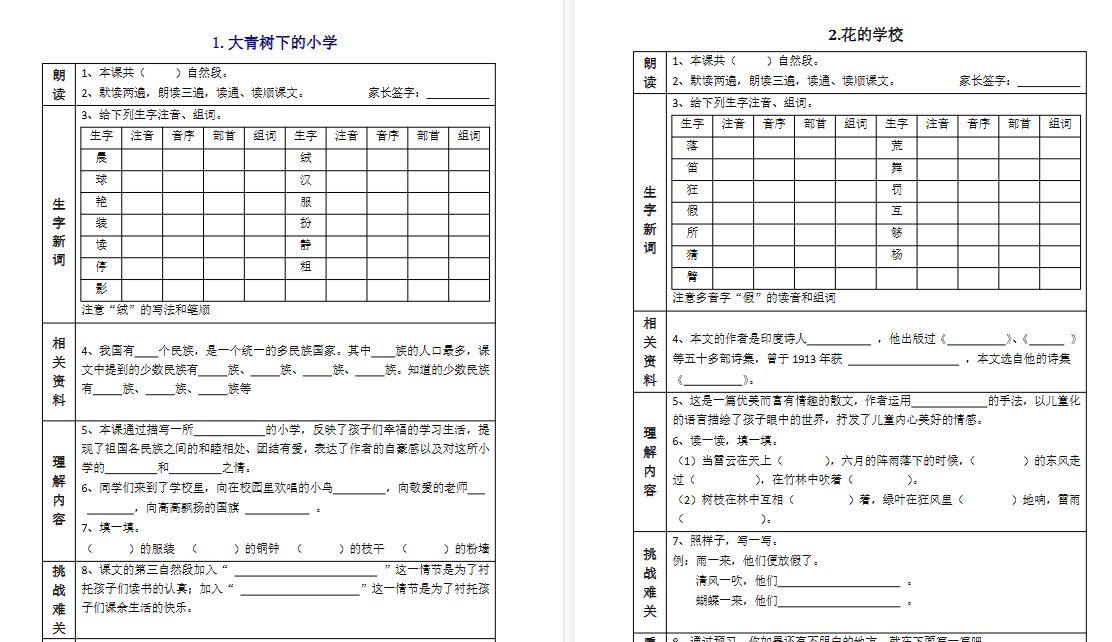 【27页高清完整版】3年级语文上册《全课预习单》