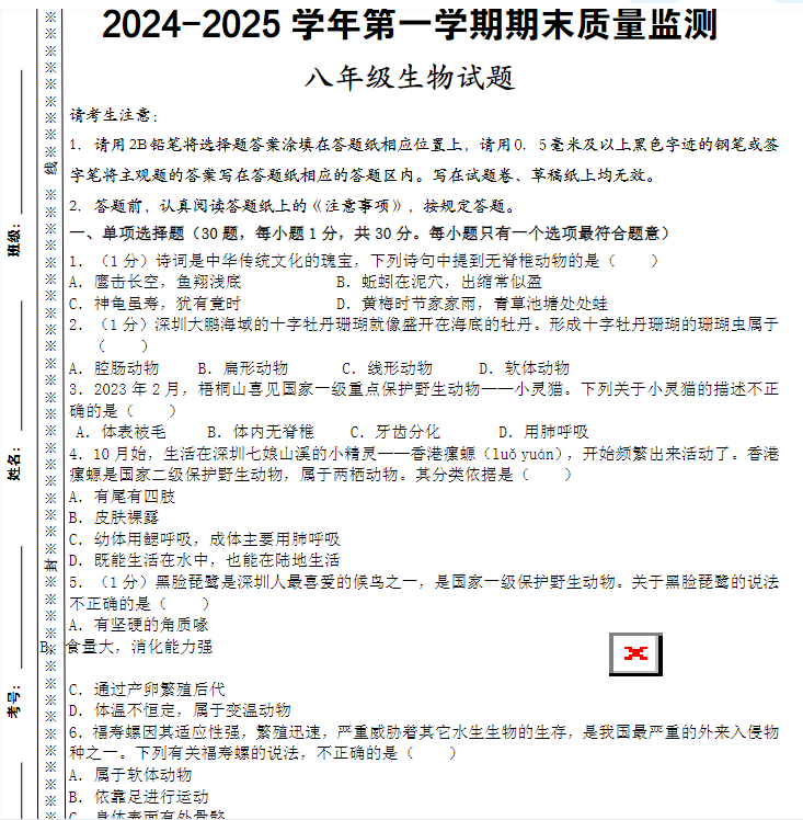 2024-2025学年八年级上册生物期末冲刺卷