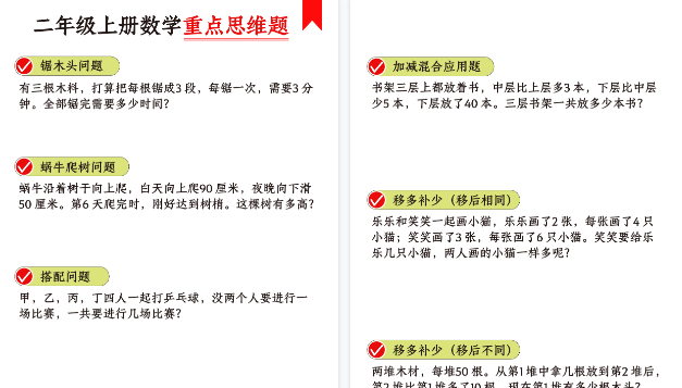【15页高清完整版】二上数学重点思维题+数学思维专项训练（十八类题型）