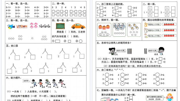 【14页完整版】一（上）数学《国庆假期作业》