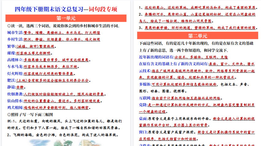 【9页高清完整版】四年级下册语文词句段总结