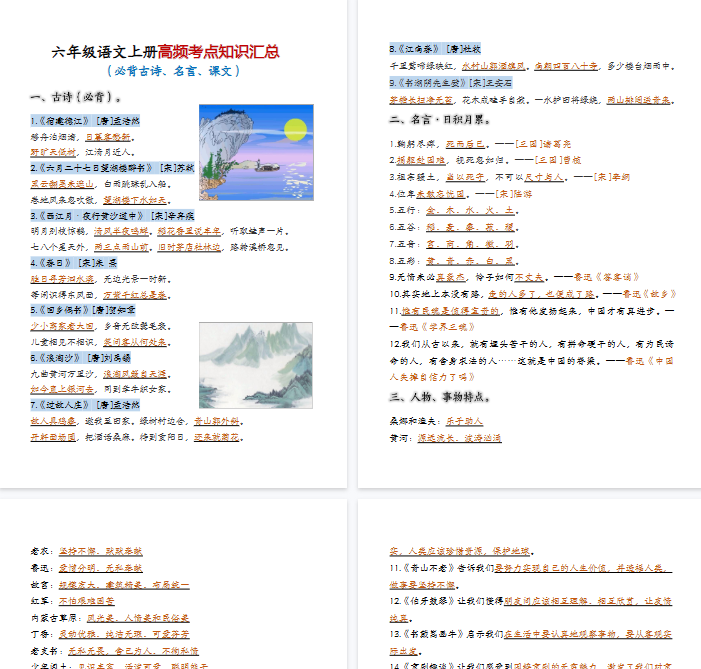【高清10页整理】六年级(上)语文高频考点知识汇总