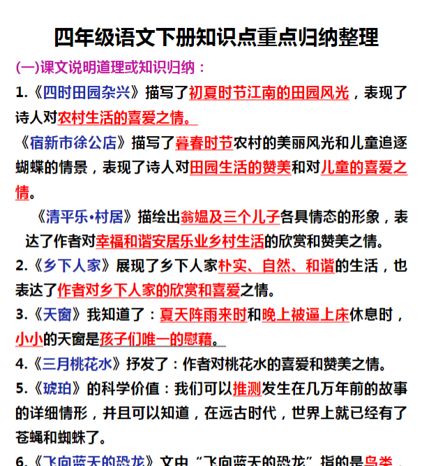 16页！四年级语文下册期末知识点重点归纳整理