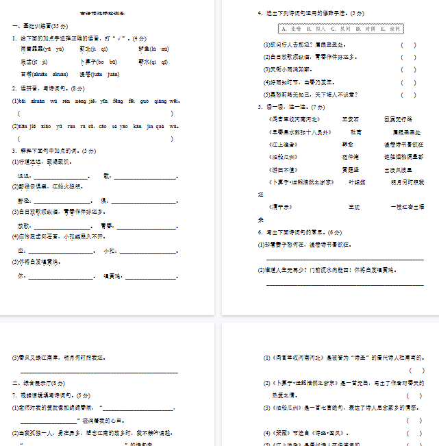 【8页完整版】古诗词达标检测卷【高清版可直接打印】