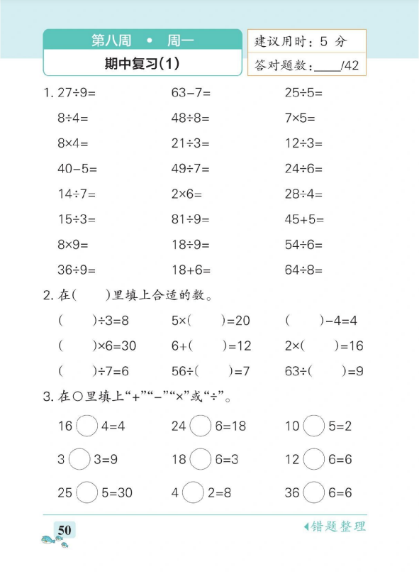 9页！二年级下册数学天天计算专项练习期中复习