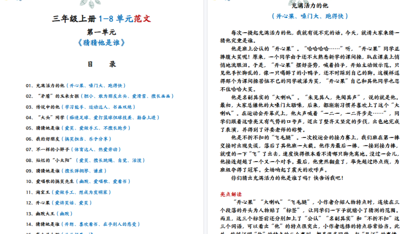 【2026高清143页】三（上）语文习作1-8单元范文