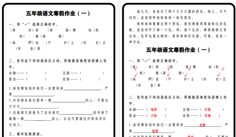 【2026寒假14页】五年级语文寒假作业