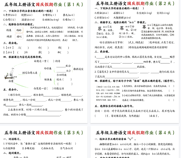 【高清7页整理】五年级上册语文国庆假期作业七天