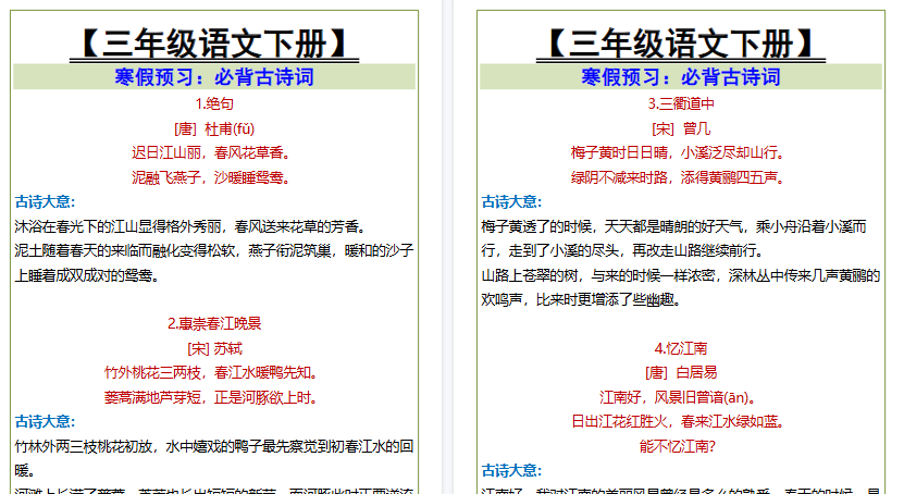 【2026寒假4页】三年级语文下册寒假预习必背古诗词
