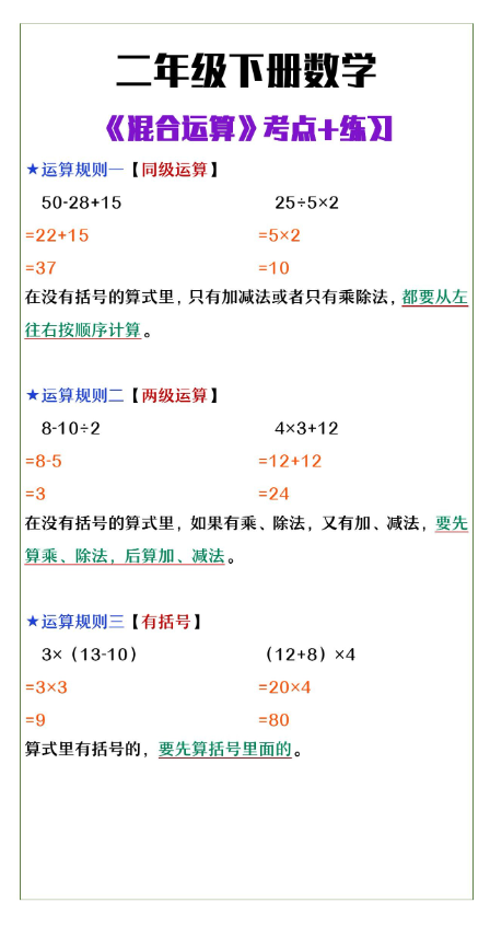 1页！二年级下册数学《混合运算》考点+练习