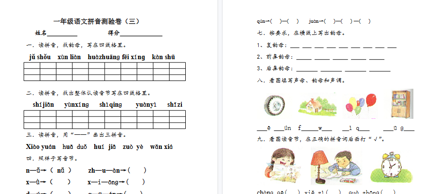 【2页完整版】拼音测验卷（三）【高清直接可打印】