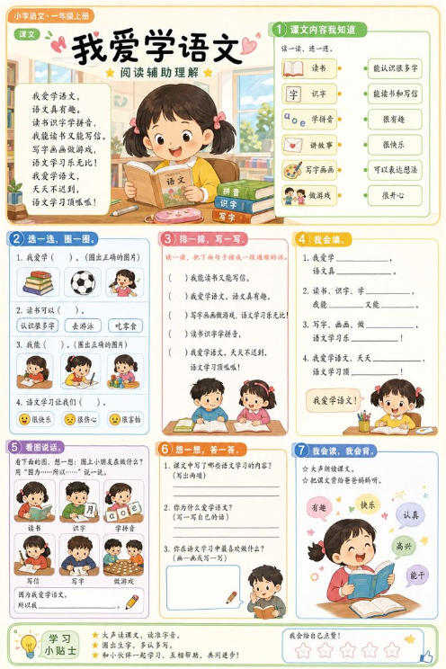 我爱学语文--超彩高清版本