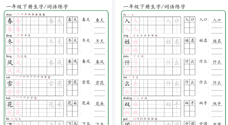 【34页高清版】《同步生字词语练字帖》(1下)