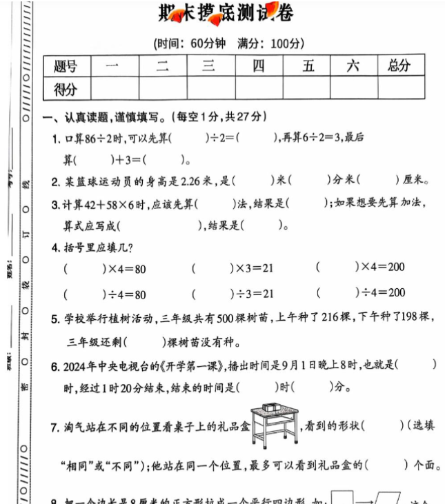 三年级期末数学北师大版