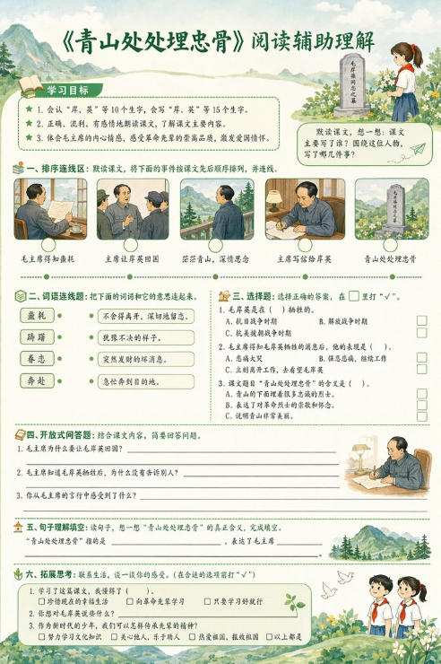青山处处埋忠骨--超彩高清版本