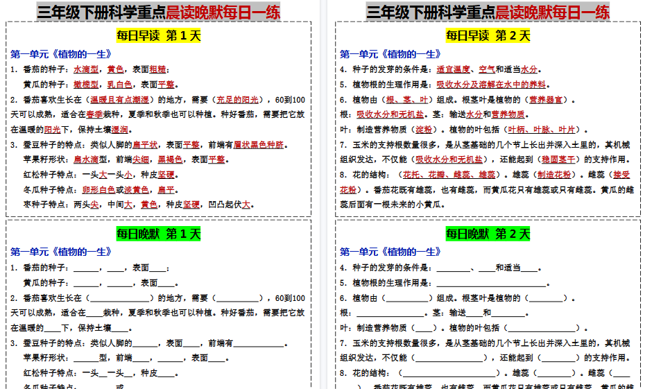 【16页高清完整版】三年级下册科学早读晚默【苏教版】
