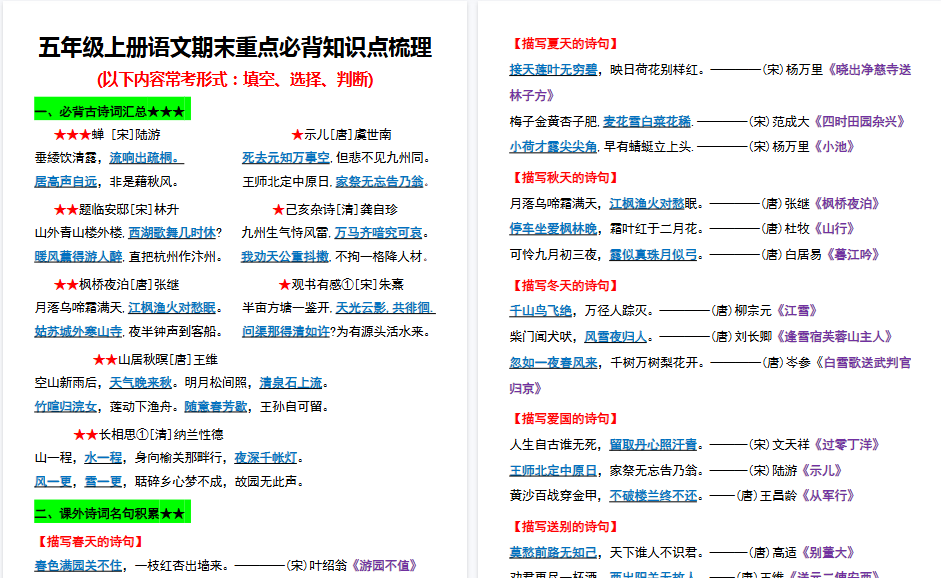 【6页高清完整版】26秋五年级上册语文期末重点必背知识点梳理