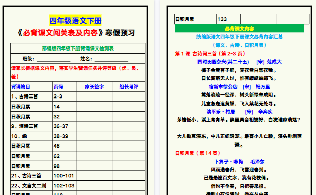 【2026寒假6页】四年级语文下册《必背课文闯关表及内容》,寒假预习!