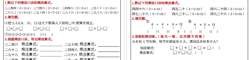 【7页高清完整版】二年级数学乘法闯关练习