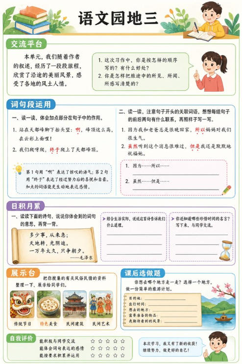 语文园地三--超彩高清版本