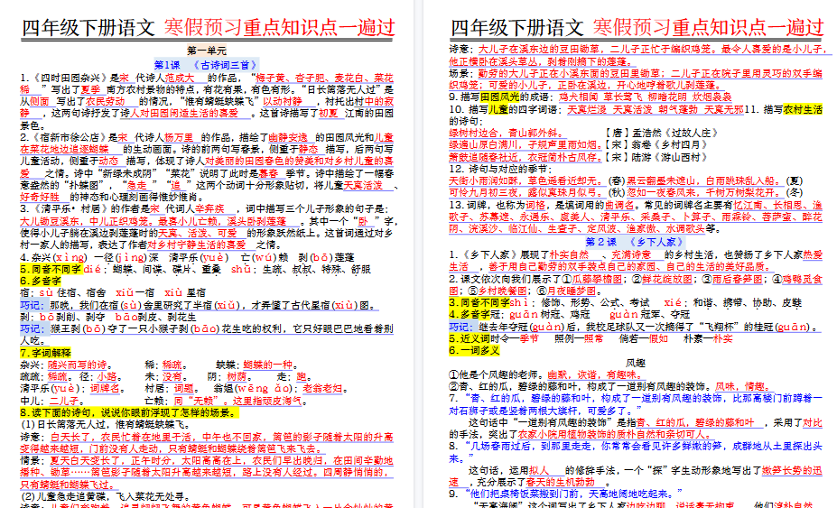 【2026春41页完整版】【期末复习重点知识点一遍过】四下语文