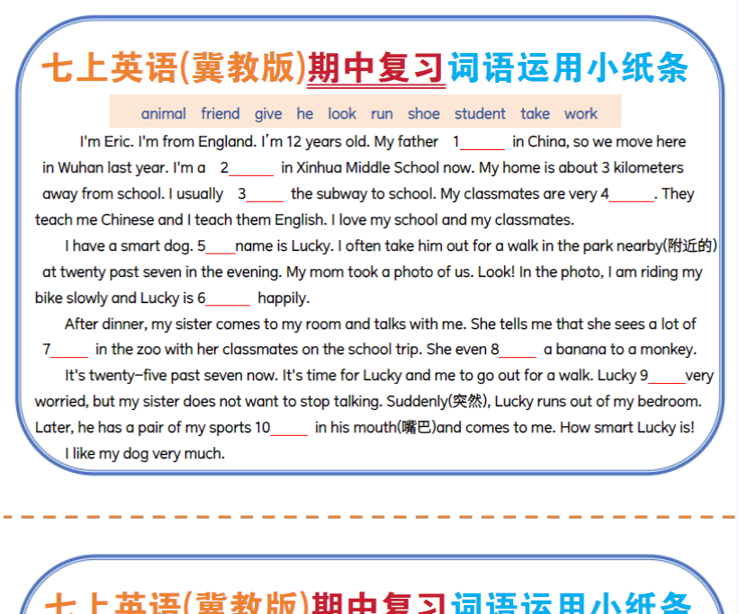 12页!七上英语(冀教)期中复习词语运用小纸条