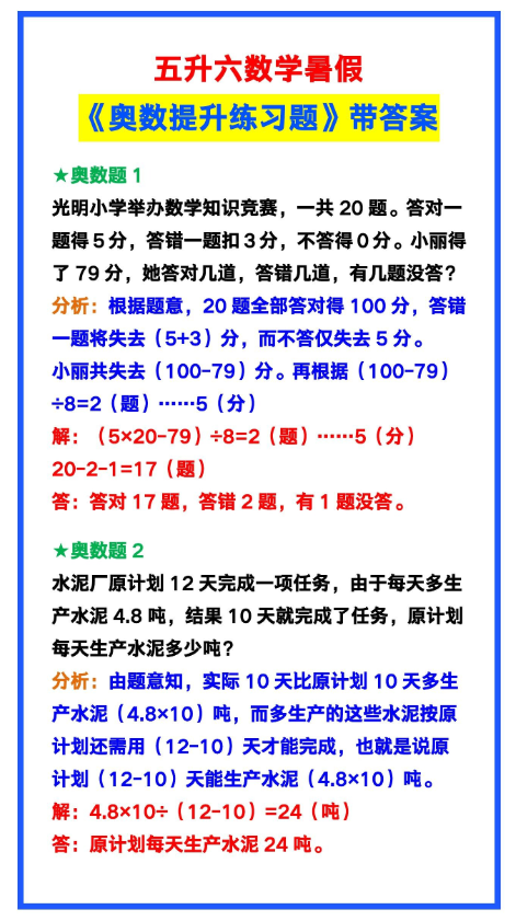 3页!五升六数学暑假《奥数提升练习题》