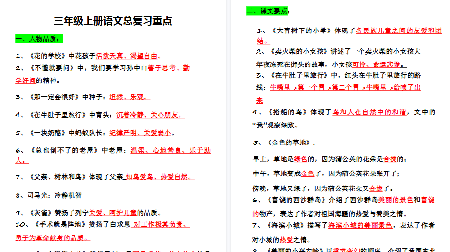 【8页高清完整版】三上语文【复习重点】