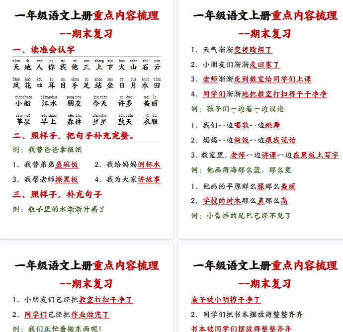 【11页完整版】一年级语文上册重点复习内容梳理
