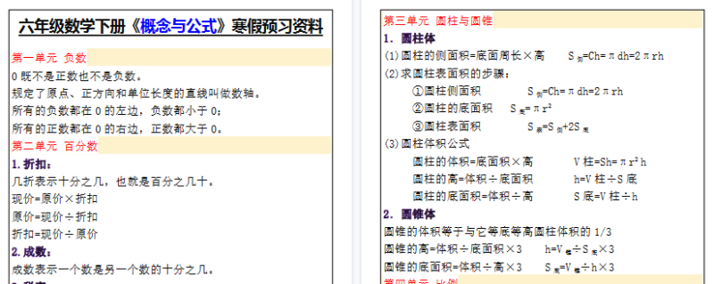 【2026寒假2页】六年级数学下册《概念与公式》寒假预习资料