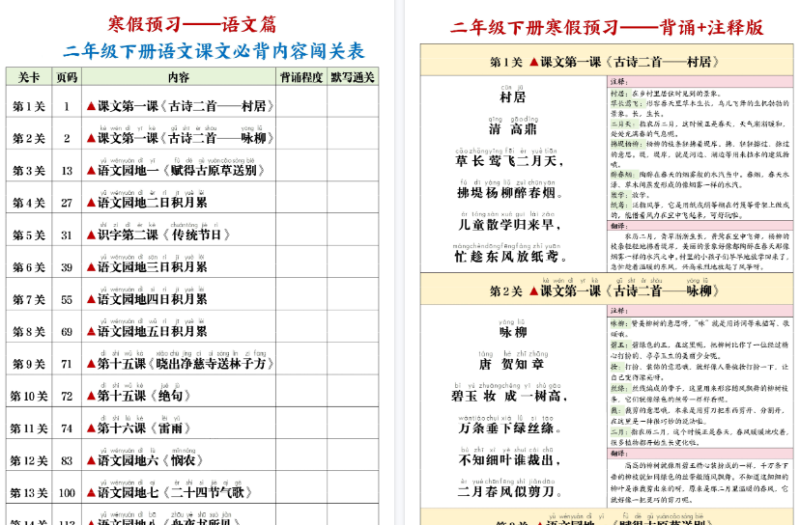【2026春8页完整版】二下语文课文必背内容闯关表+默写