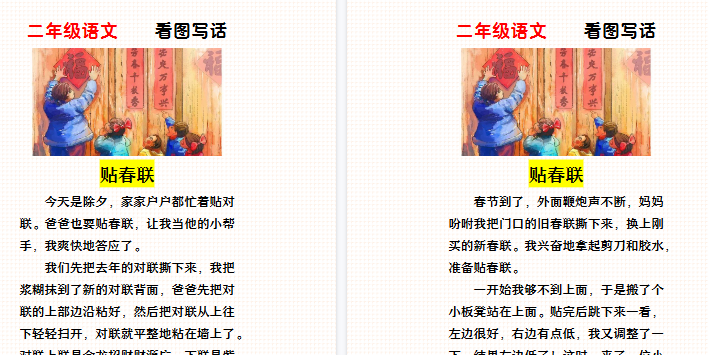 【2026寒假2页】二年级寒假看图写话《贴春联》