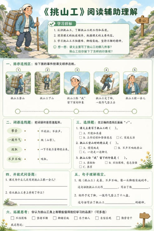 挑山工--超彩高清版本