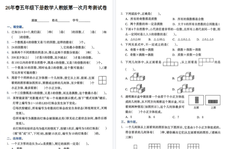 26春五下数学第一次月考检测卷【高清版完整版】