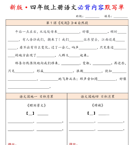 【5页完整版】26秋新四（上）语文必背内容默写单
