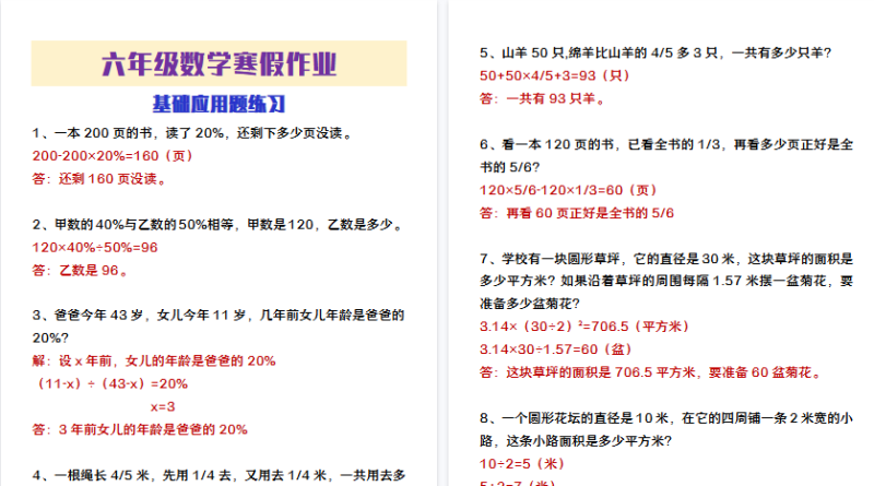 【2026寒假3页】六年级数学寒假作业基础应用题练习