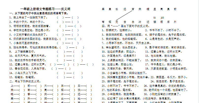 反义词练习【高清直接可打印】