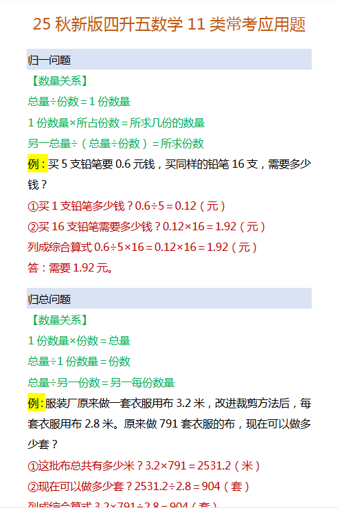 【2025秋新版】四升五数学11类常考应用题