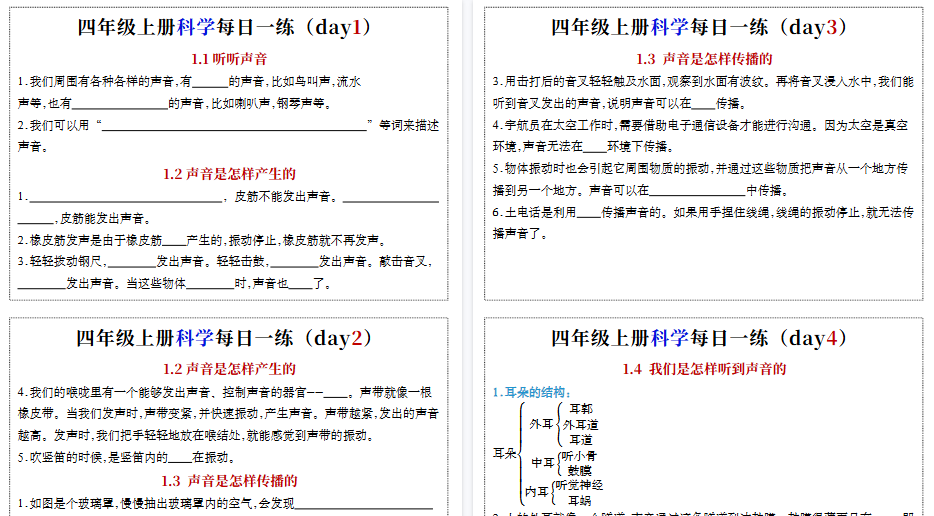 【22页高清完整版】四上科学每日一练【教科版】