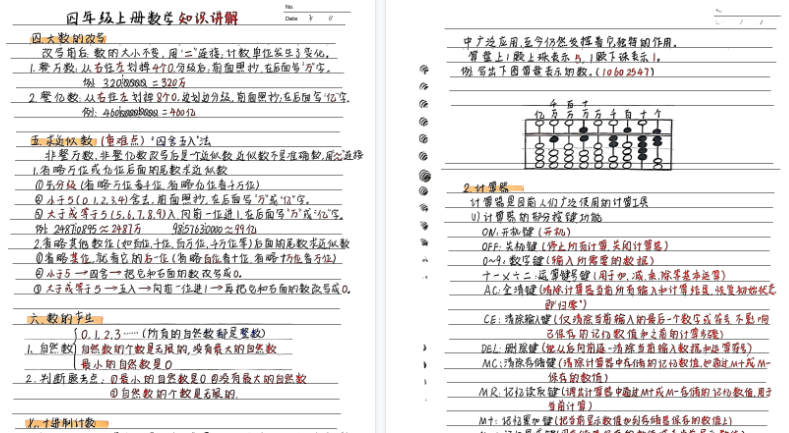 【67页高清完整版】26秋四上数学全册手写笔记