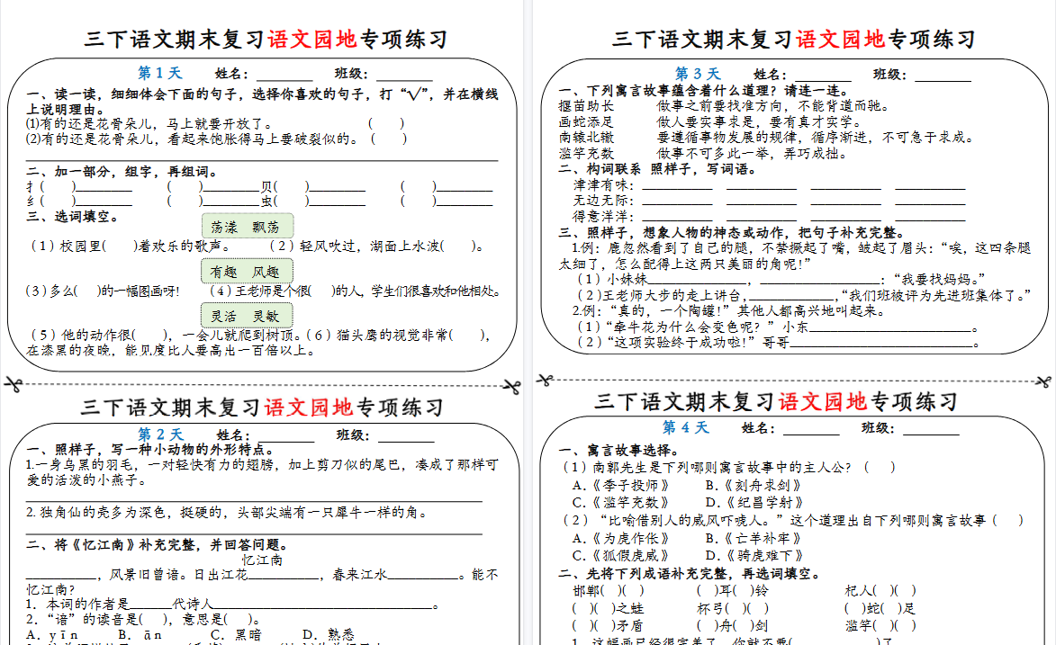 【2026春12页完整版】三下语文期末复习语文园地专项练习